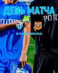 Ротор-М(Волгоград) - Арсенал-М(Тула).9.10.2026.(МФЛ)