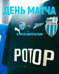 Ротор-М(Волгоград)- Зенит-М(Санкт Петербург).21.08.2026