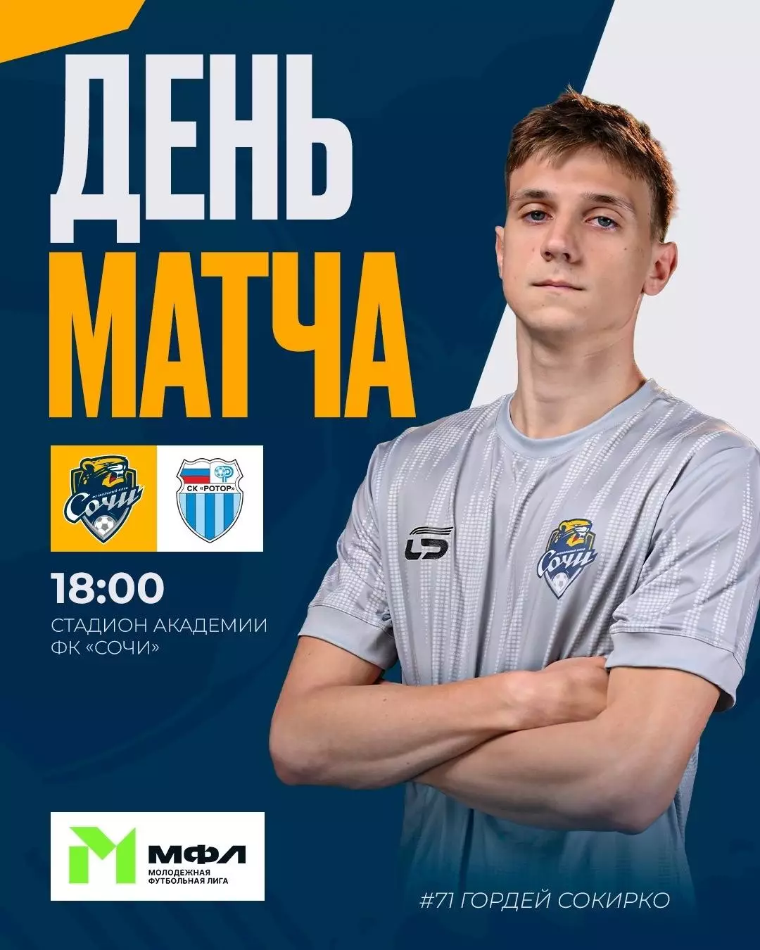 ФК.Сочи-М - Ротор-М(Волгоград).4.09.2026.(МФЛ)
