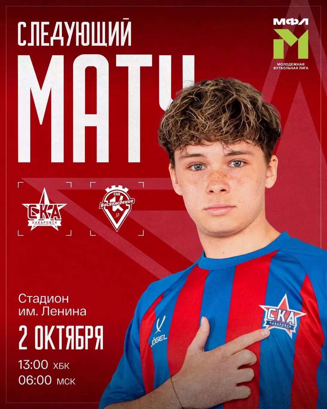 СКА-М(Хабаровск) - Кировец Восхождение(Санкт-Петербург)2.10.206.(МФЛ)