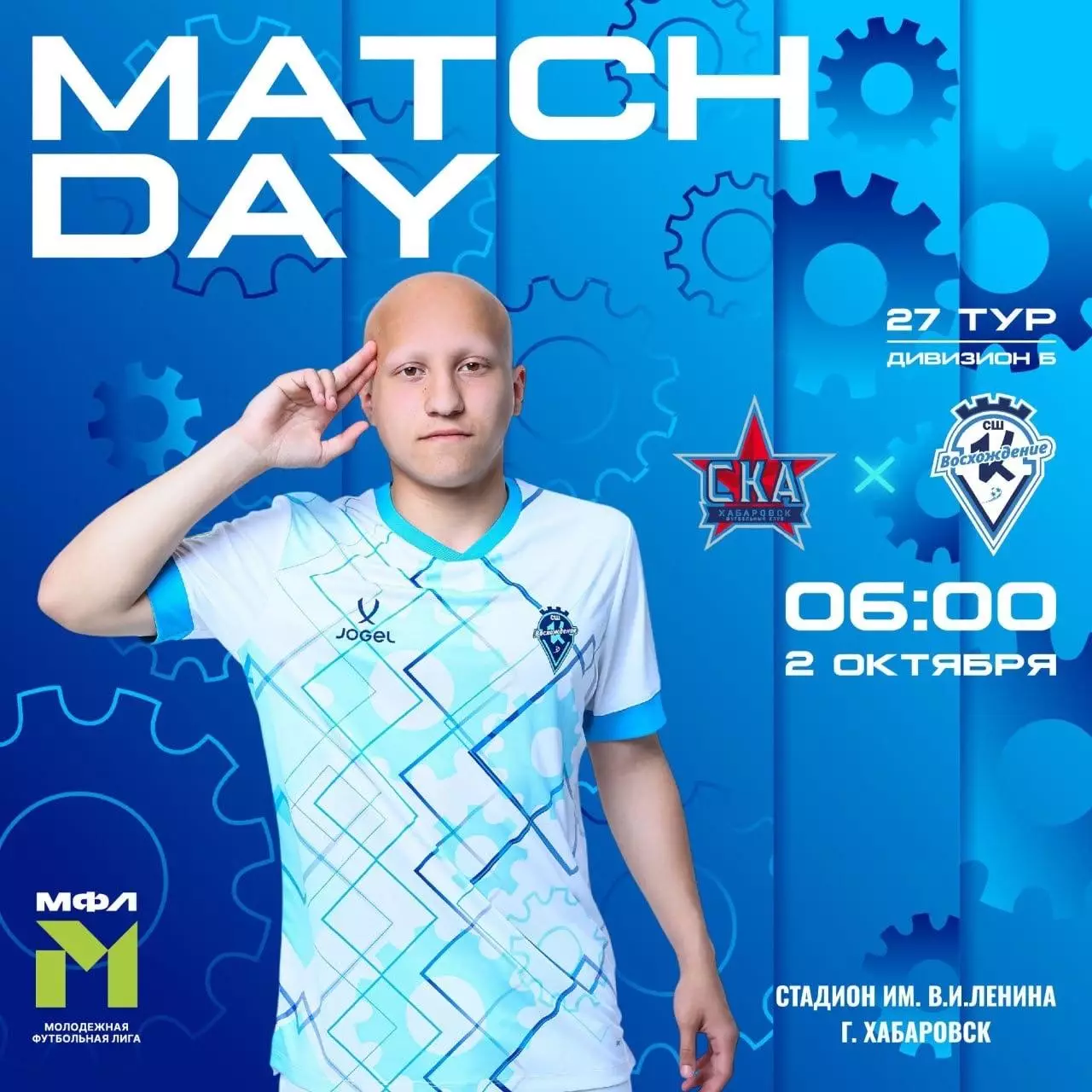 СКА-М(Хабаровск) - Кировец Восхождение(Санкт-Петербург)2.10.206.(МФЛ)