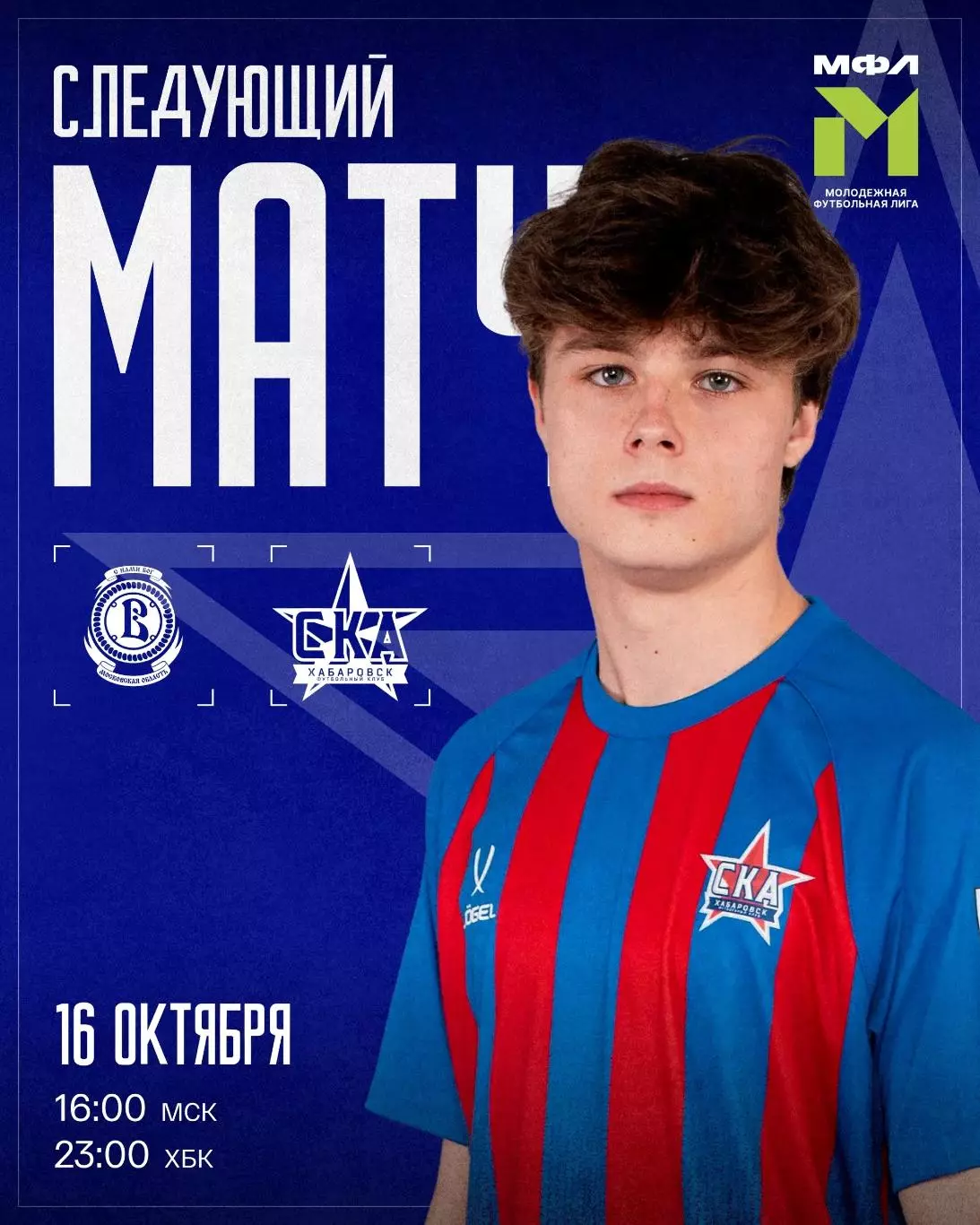 Витязь(Подольск) - СКА-М(Хабаровск) . 16.10.2026.(МФЛ)