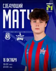 Витязь(Подольск) - СКА-М(Хабаровск) . 16.10.2026.(МФЛ)