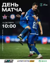 СКА(Хабаровск) - КАМАЗ(Набережные Челны).10.10.2026
