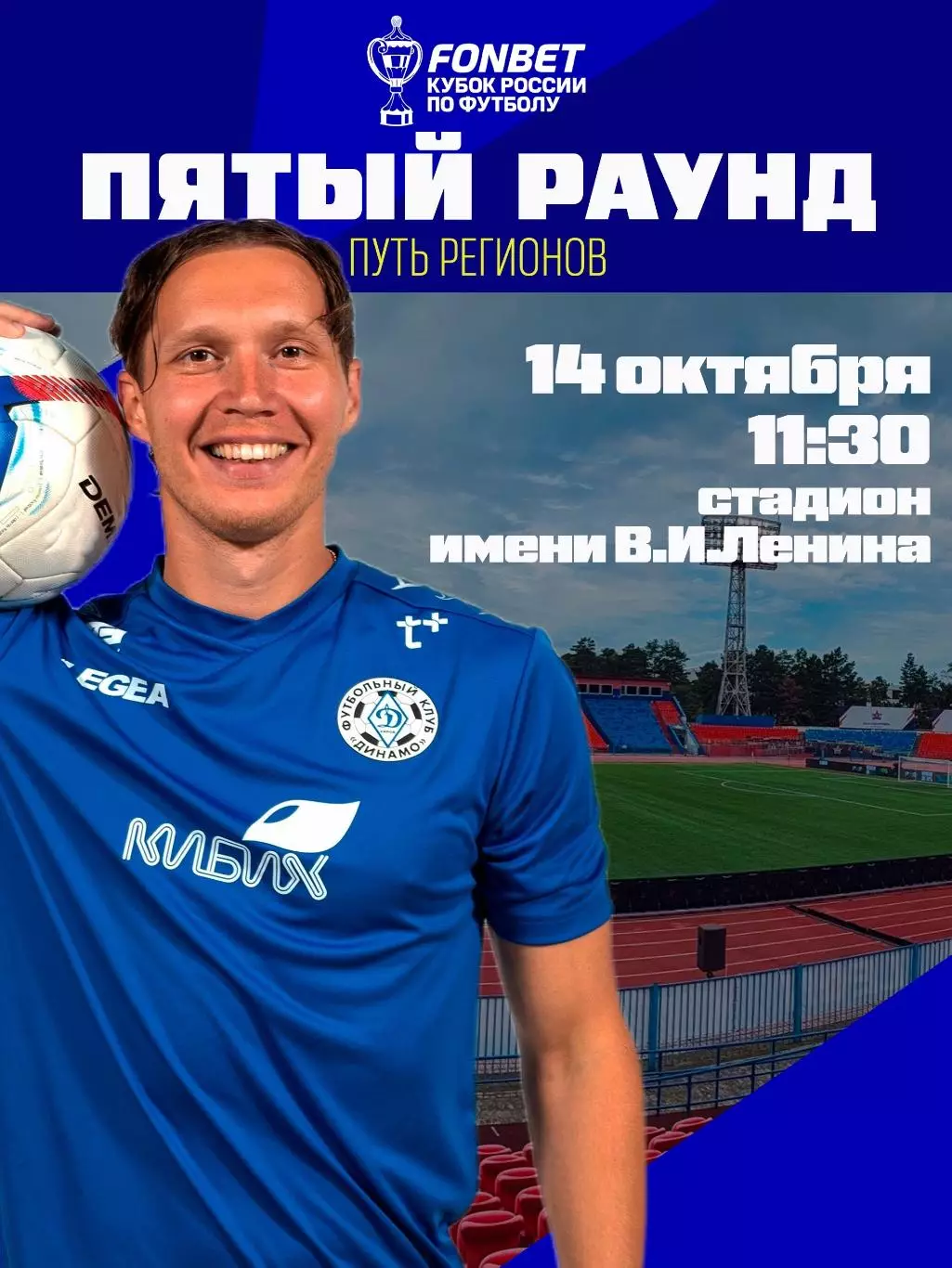 СКА(Хабаровск) - Динамо(Киров)..14.10.2026. Кубок России.