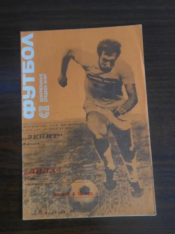 Зенит (Ижевск) - Дила (Гори) 1979