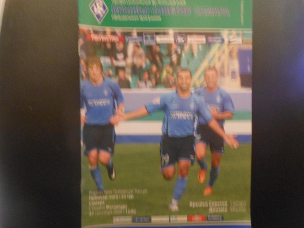 Крылья Советов (Самара) - Динамо (Москва) 2008