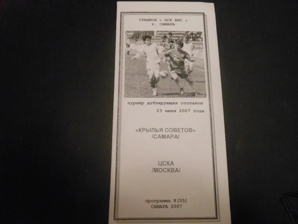 Крылья Советов (Самара) - ЦСКА 2007 (дубль)
