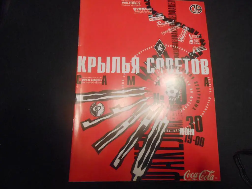 Крылья Советов (Самара) - Факел (Воронеж) 2001