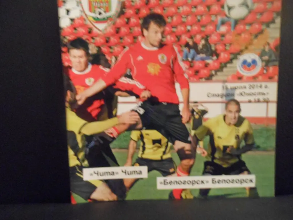 ФК Чита - ФК Белогорск 2014