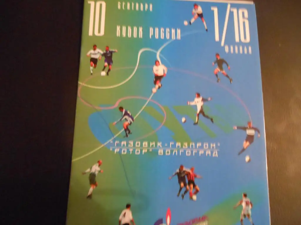 Газовик (Ижевск) - Ротор (Волгоград) 2000