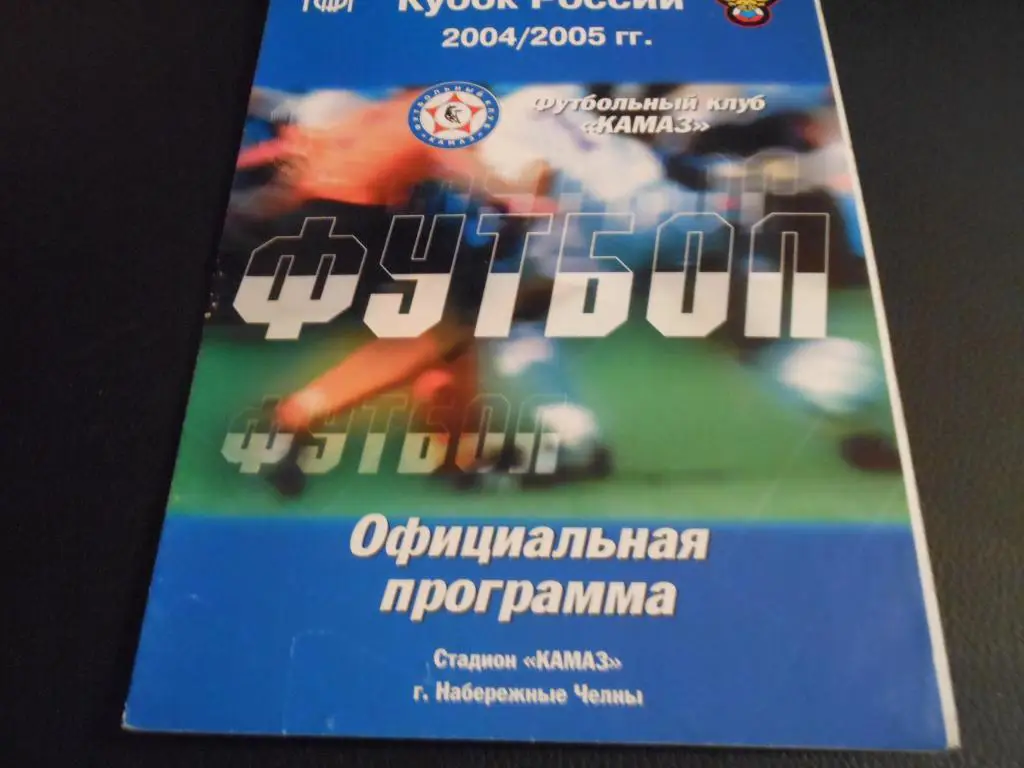 КАМАЗ - Сатурн (М.О) 2004