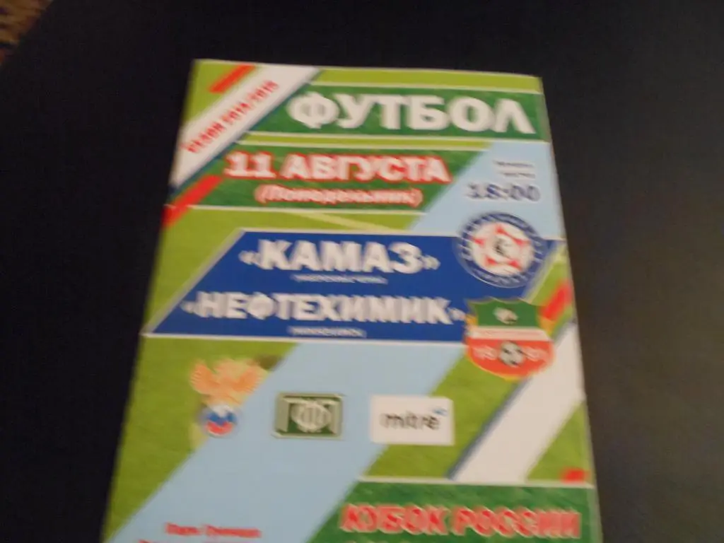 КАМАЗ - Нефтехимик (Нижнекамск) 2014