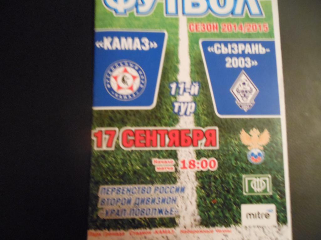 КАМАЗ - Сызрань-2003 (Сызрань) 17.09.2014.