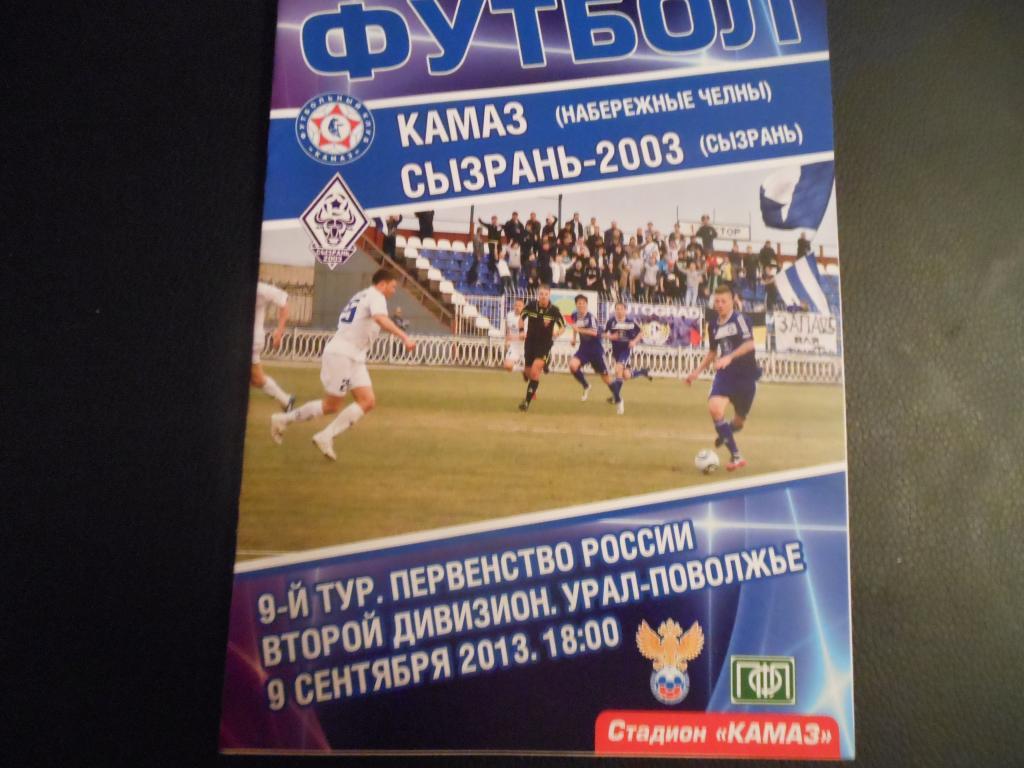 КАМАЗ - Сызрань-2003 (Сызрань) 9.09.13.