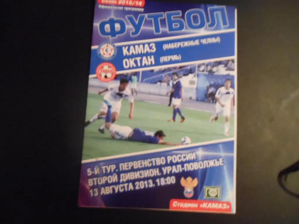 КАМАЗ - Октан (Пермь) 13.08.13.