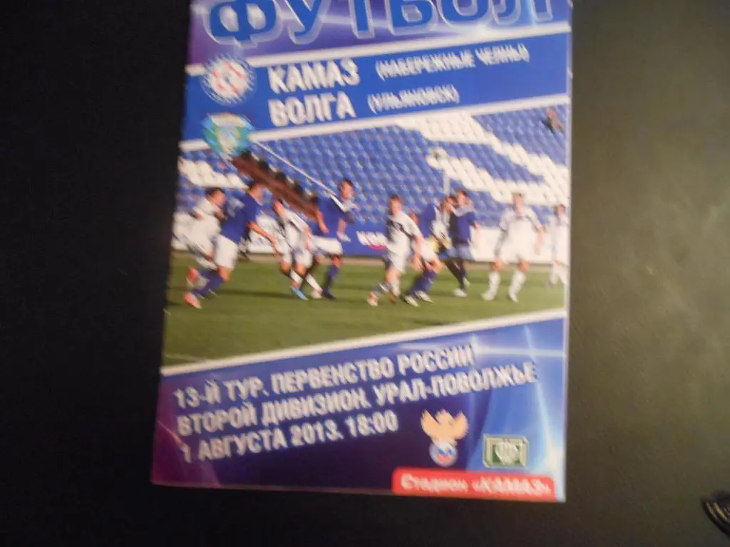 КАМАЗ - Волга (Ульяновск) 1.09.13.