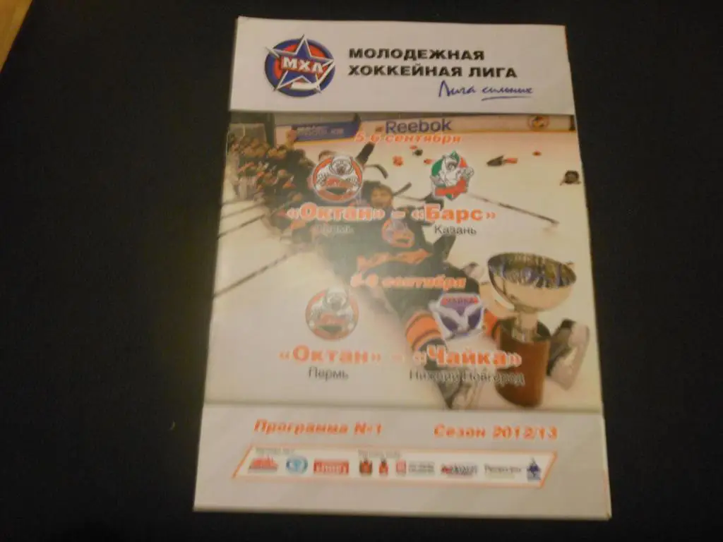 Октан (Пермь) - Барс (Казань) /Чайка (Н-Новгород) 5/6/8/9.09.2012.