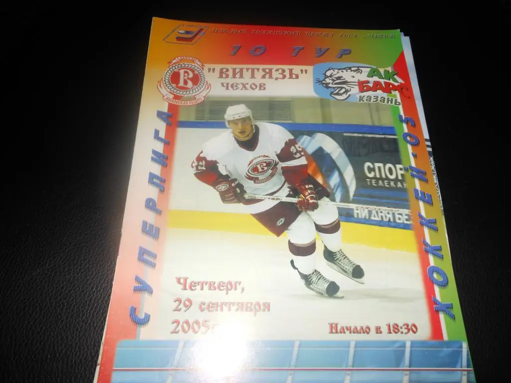 Витязь (Чехов) - АК Барс (Казань) 29.09.2005.