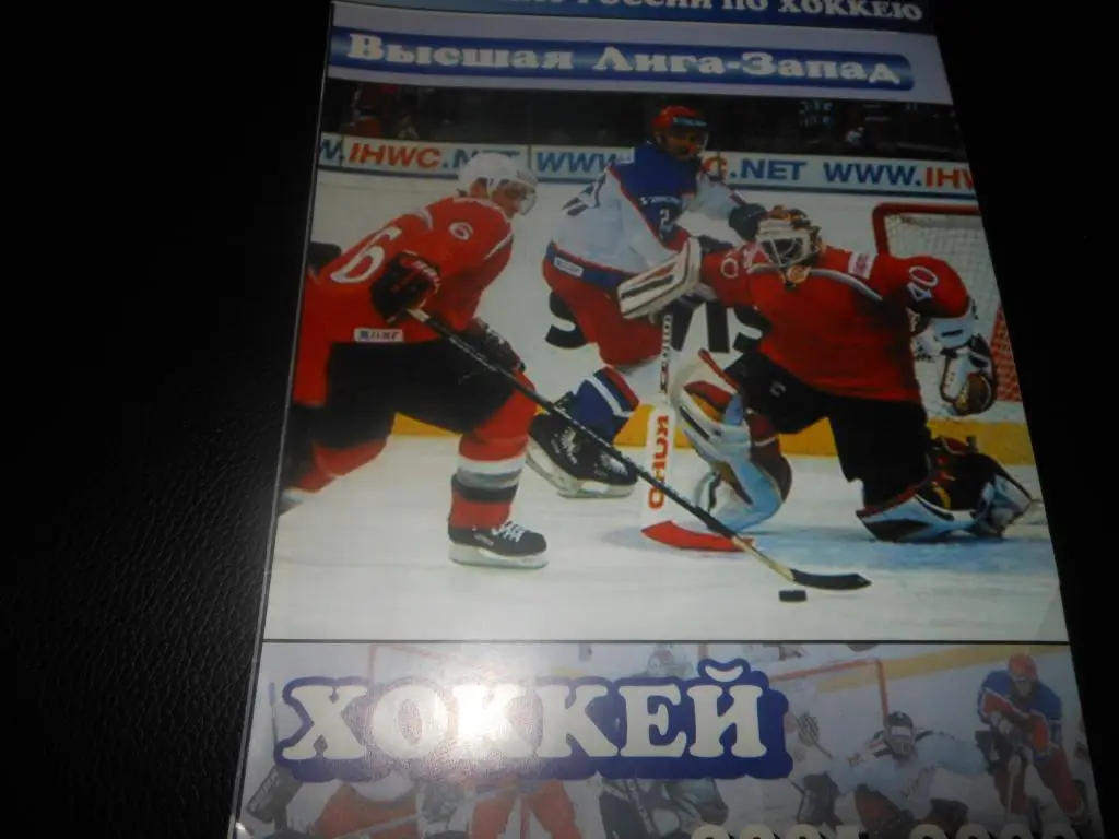 Кристалл (Саратов) - ЦСКА /Химик (Воскресенск) 5/6/9/10.12.2001