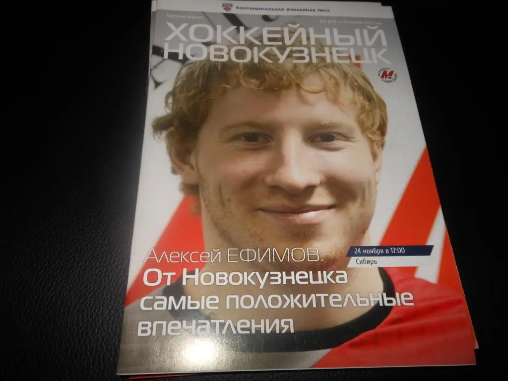 Металлург(Новокузнецк) - Сибирь (Новосибирск) 24.11.2012.