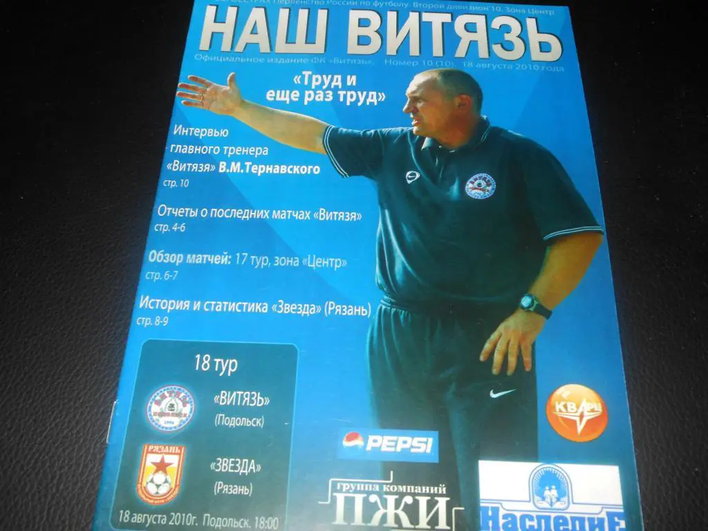 Витязь (Подольск) - Звезда (Рязань) 2010