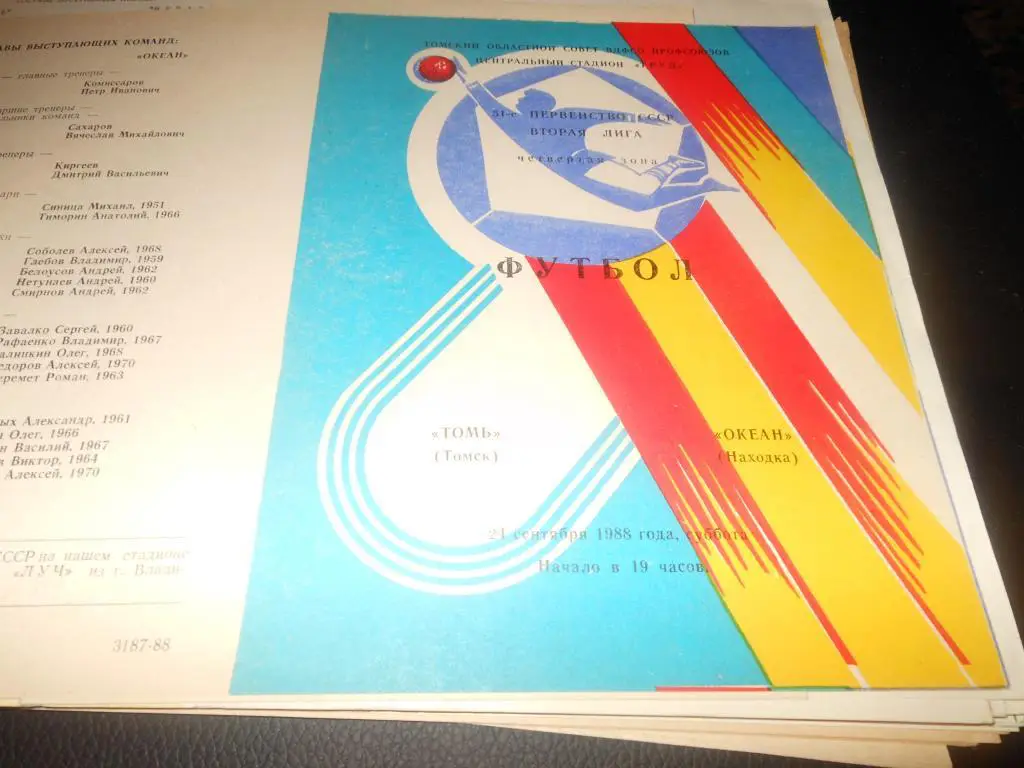 Томь (Томск) - Океан (Находка) 1988