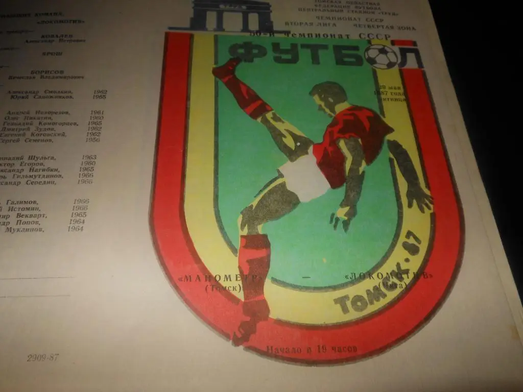 Томь (Томск) - Локомотив (Чита) 1987