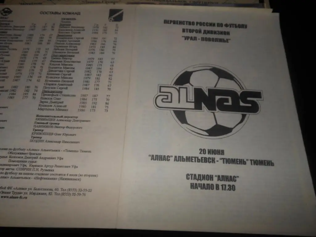 Алнас (Альметьевск) - ФК Тюмень 2006