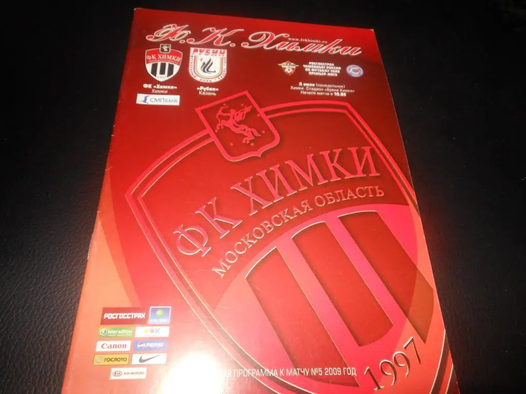 ХК Химки - Рубин (Казань) 2009