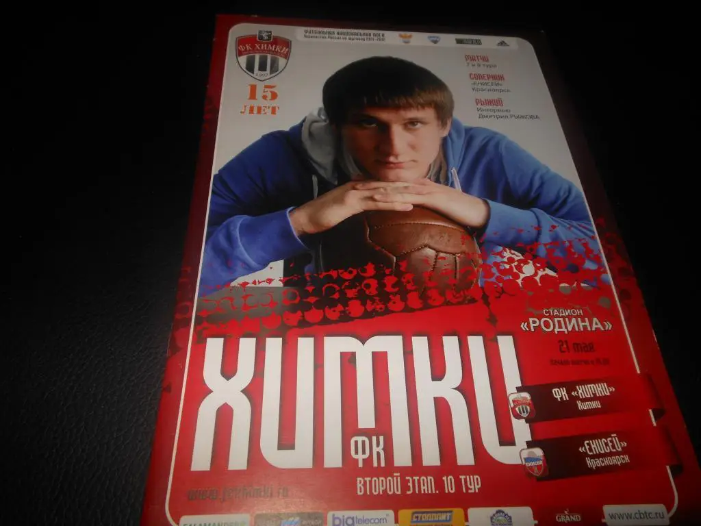 ФК Химки - Енисей (Красноярск) 21.05.2012.