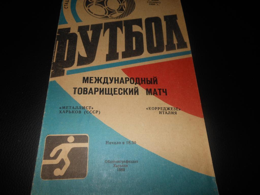 Металлист (Харьков) - Корреджезе (Италия) 1988