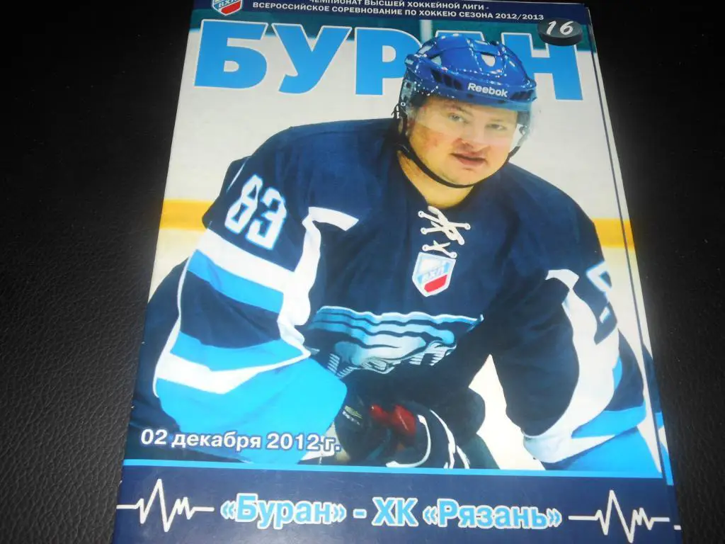 Буран (Воронеж) - ХК Рязань 2.12.12.