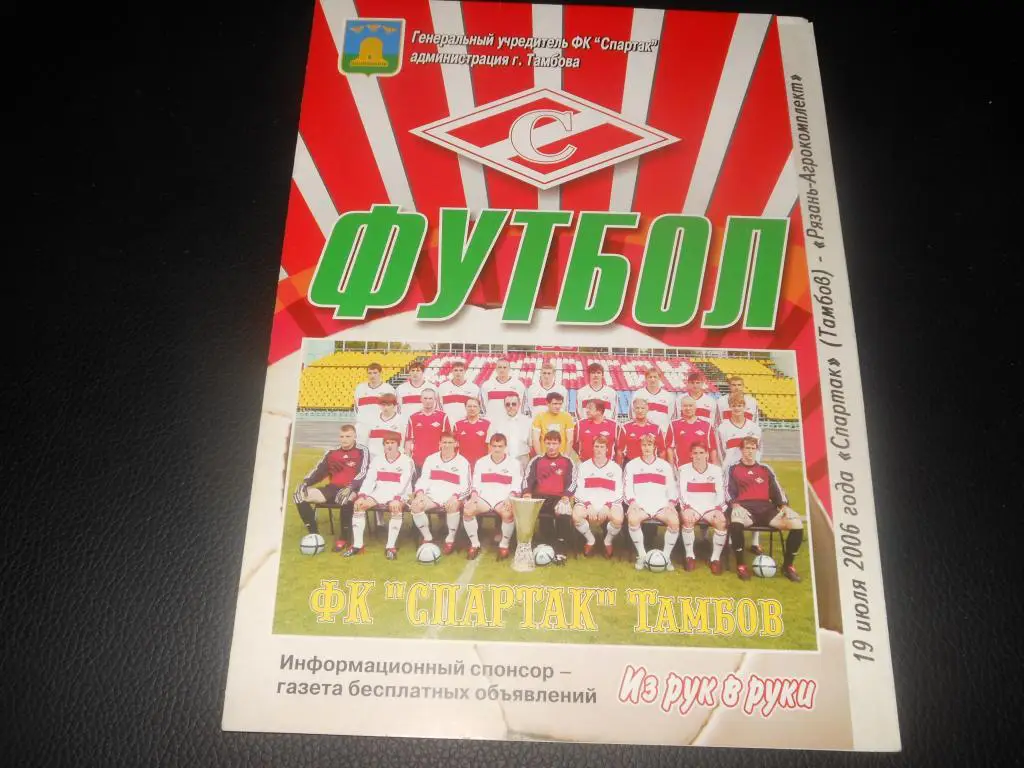 Спартак (Тамбов) - Рязань-Агрокомплект 2006