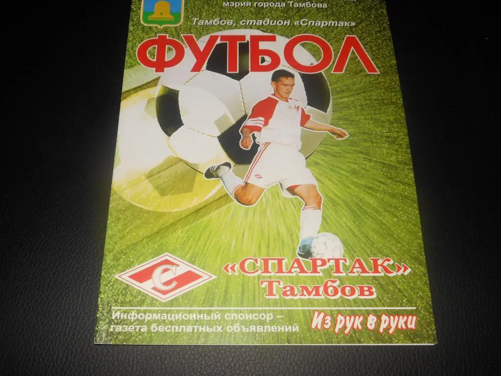 Спартак (Тамбов) - Звезда (Рязань) 2010