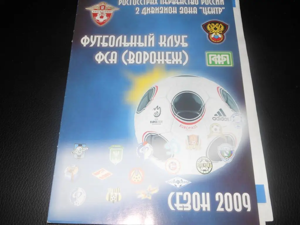 ФСА(Воронеж) - ФК Рязань 2009
