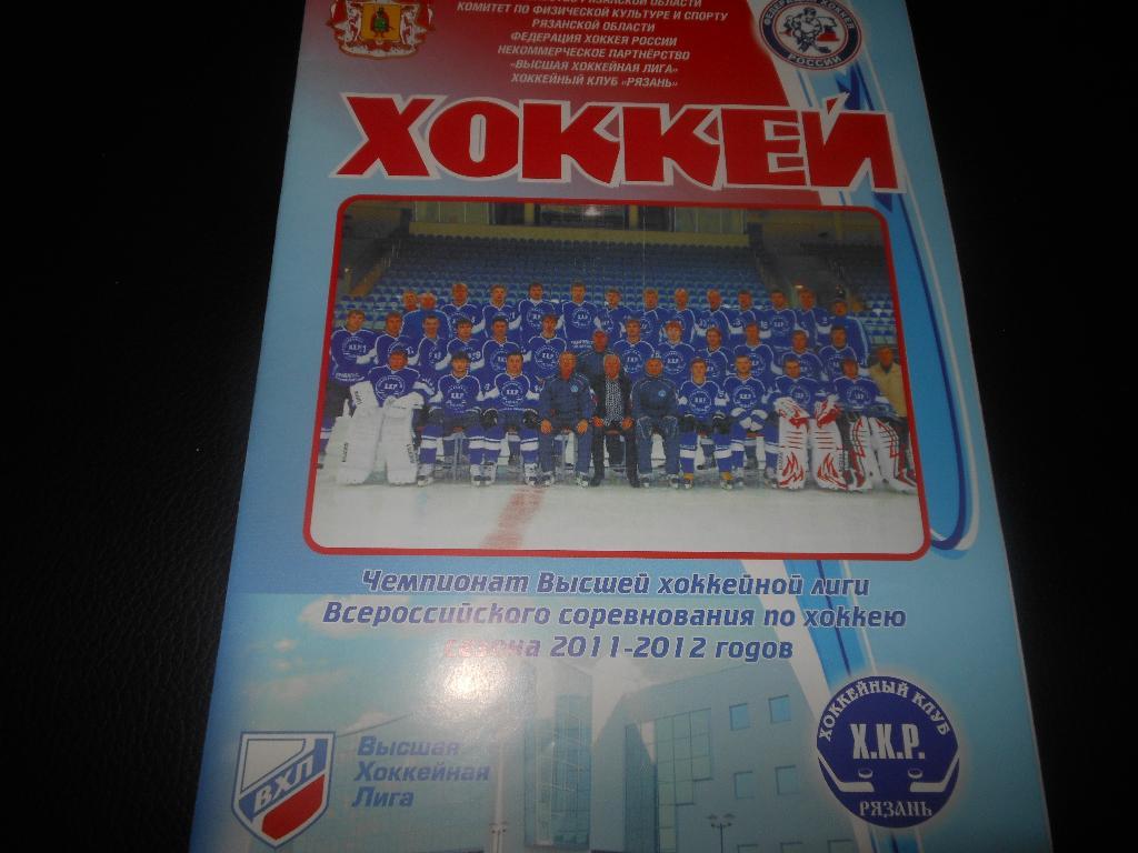 ХК Рязань - Рубин (Тюмень)23-24.09.2011.