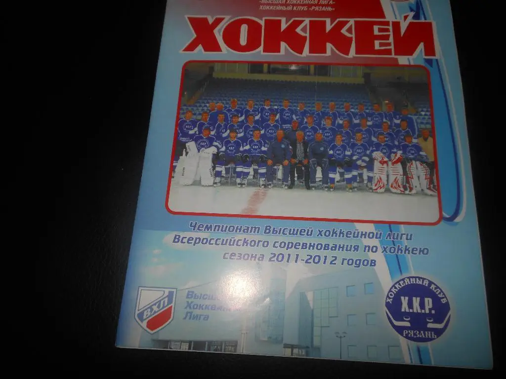 ХК Рязань - Титан (Клин)14.11.2011.