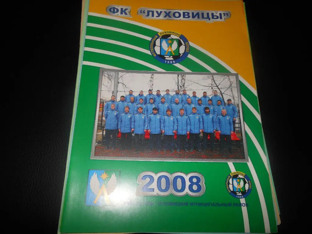 ФК Луховицы - Звезда (Серпухов) 29.04.2008.