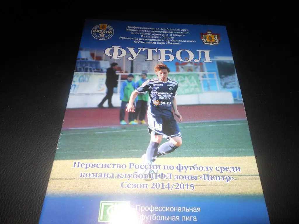 ФК Рязань - Витязь (Подольск)5.06.2015.