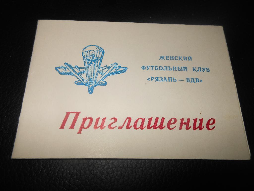Рязань-ВДВ 199713.01.1998.