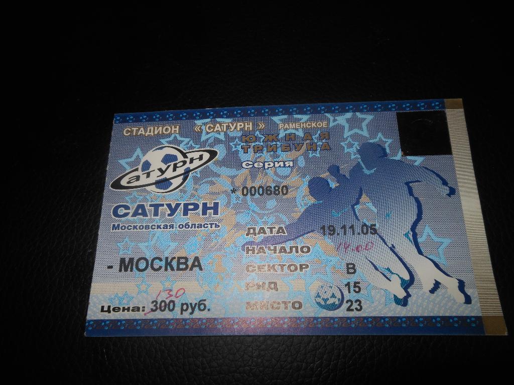 Сатурн (М.О) - ФК Москва19.11.2005.