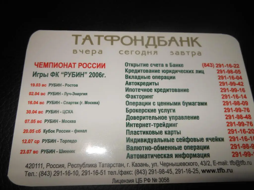 Рубин (Казань) 2006