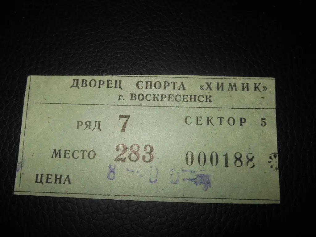 Химик (Воскресенск) - Металлург (Магнитогорск)19.01.1999.