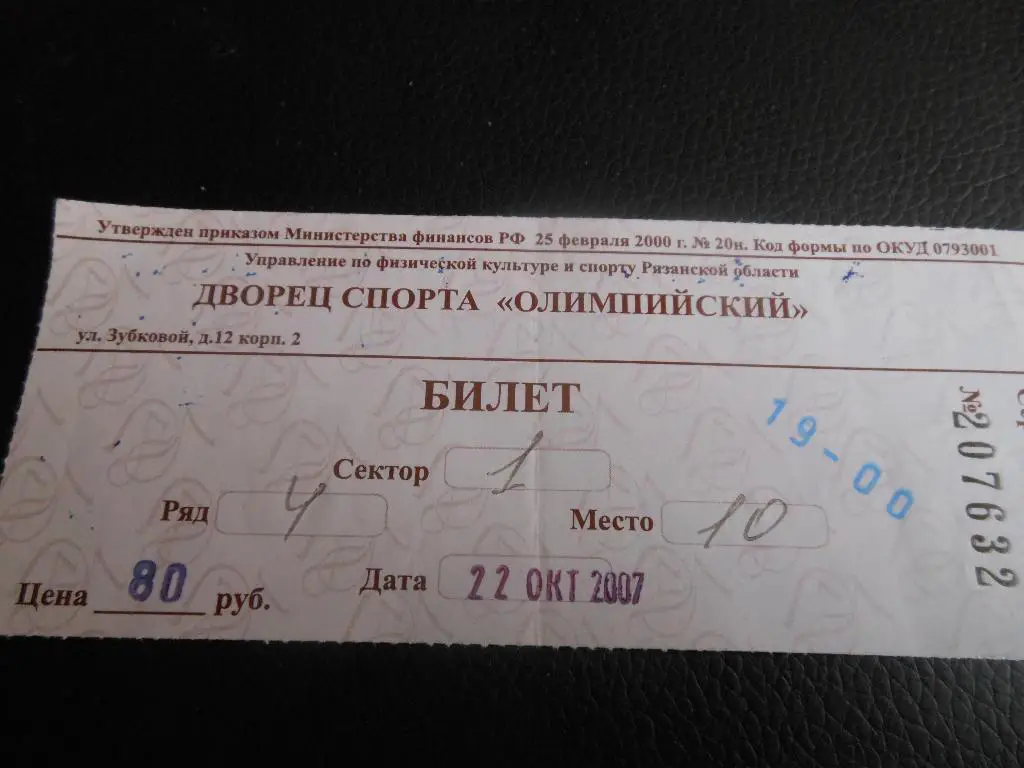 ХК Рязань - Ариада (Волжск) 22.10.2007.