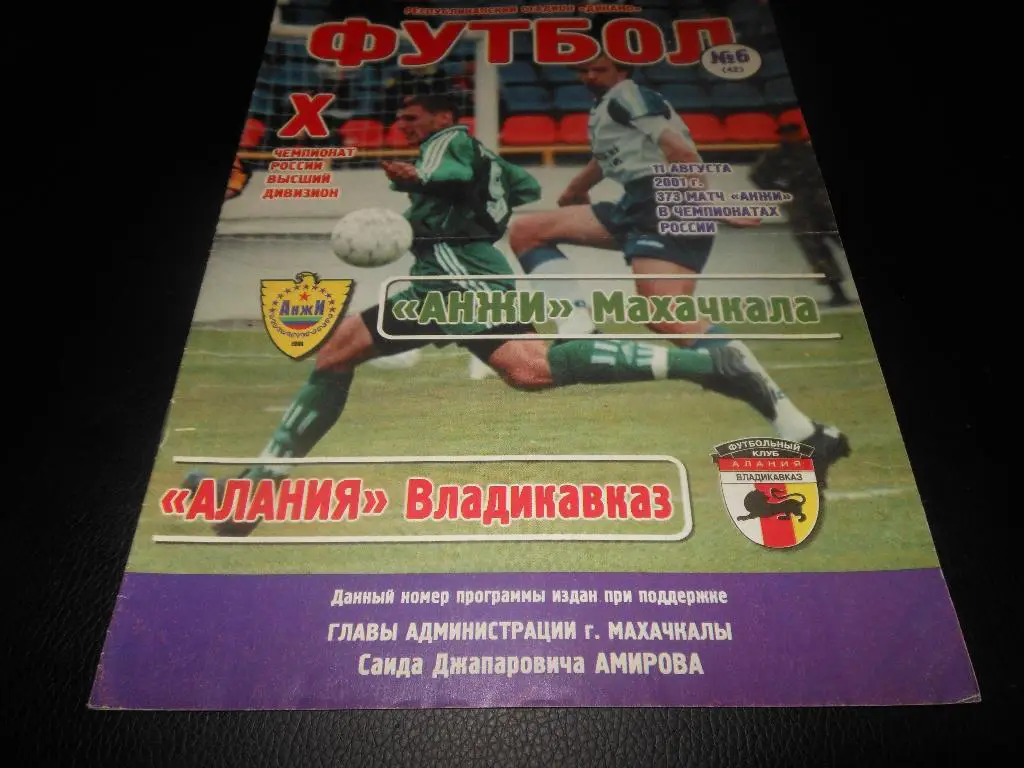 Анжи(Махачкала) - Алания(Владикавказ) 2001