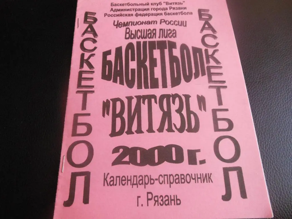 Рязань 2000 (баскетбол)