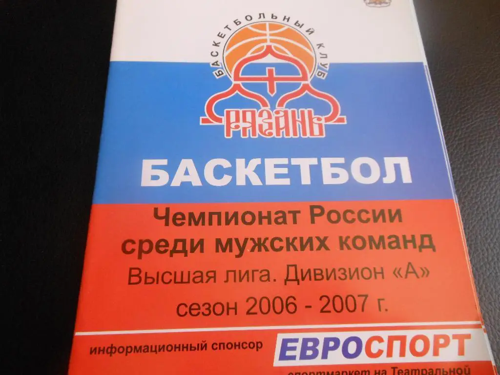 БК Рязань - Волгоград-Газпром/Волжанин-Г ЭС(Волжский) 21/22/24/25.03.2007.