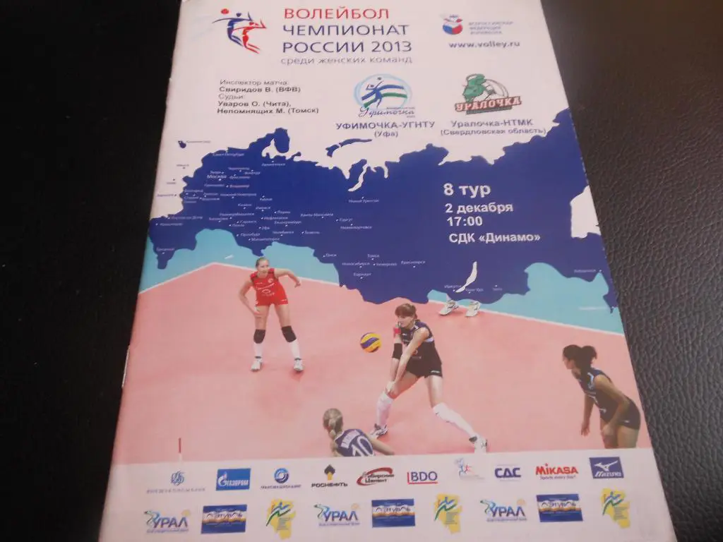 Уфиморчка-УГНТУ(Уфа) - Уралочка-НТМК(Свердловская обл) 2.12.2013.