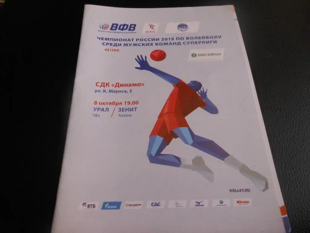 Урал(Уфа) - Зенит(Казань) 8.10.2015.